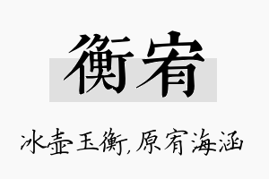 衡宥名字的寓意及含义