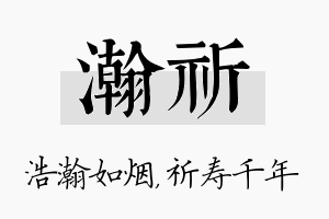 瀚祈名字的寓意及含义