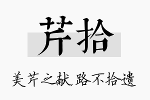 芹拾名字的寓意及含义