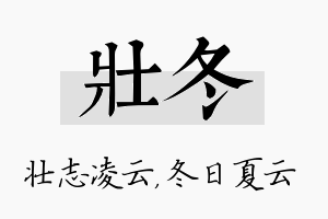 壮冬名字的寓意及含义