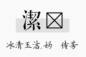 洁汭名字的寓意及含义