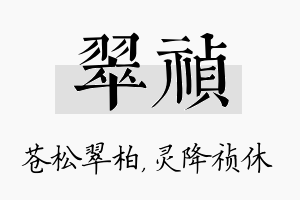 翠祯名字的寓意及含义