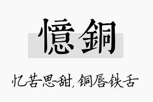 忆铜名字的寓意及含义