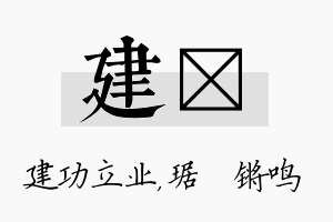 建瑀名字的寓意及含义