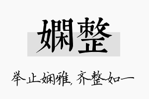 娴整名字的寓意及含义