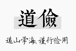 道俭名字的寓意及含义