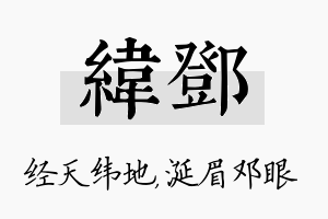 纬邓名字的寓意及含义