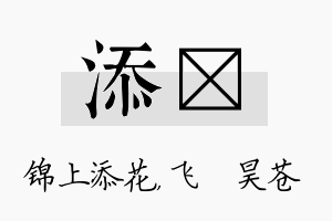 添翀名字的寓意及含义