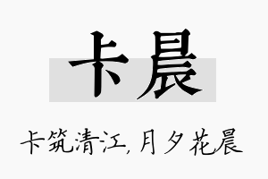 卡晨名字的寓意及含义