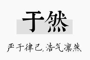 于然名字的寓意及含义