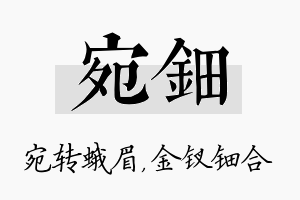 宛钿名字的寓意及含义