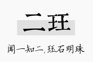 二珏名字的寓意及含义