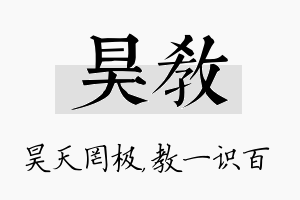 昊教名字的寓意及含义