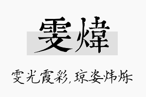 雯炜名字的寓意及含义