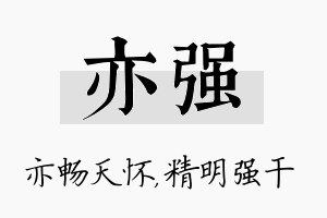 亦强名字的寓意及含义