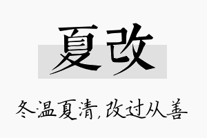 夏改名字的寓意及含义