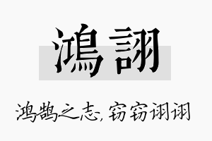 鸿诩名字的寓意及含义