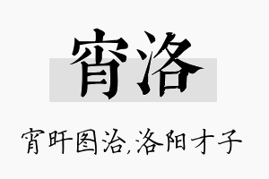 宵洛名字的寓意及含义