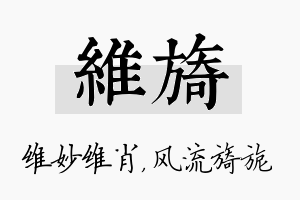 维旖名字的寓意及含义