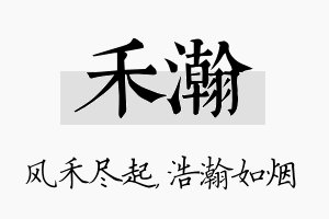 禾瀚名字的寓意及含义