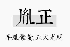 胤正名字的寓意及含义