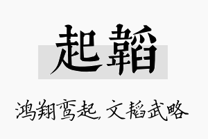 起韬名字的寓意及含义