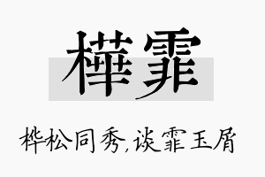 桦霏名字的寓意及含义