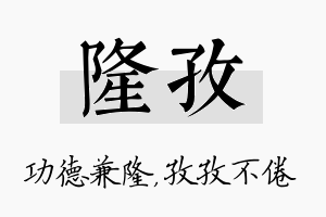 隆孜名字的寓意及含义