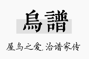 乌谱名字的寓意及含义