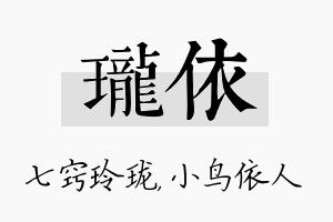 珑依名字的寓意及含义