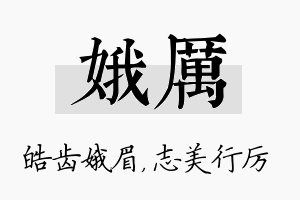 娥厉名字的寓意及含义