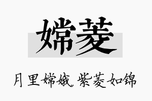 嫦菱名字的寓意及含义