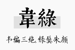 韦绿名字的寓意及含义