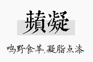 苹凝名字的寓意及含义