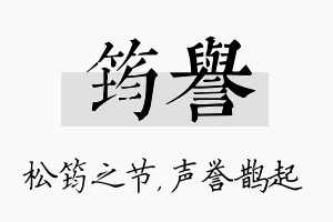 筠誉名字的寓意及含义