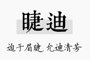 睫迪名字的寓意及含义