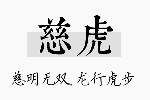 慈虎名字的寓意及含义