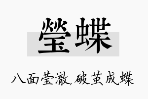 莹蝶名字的寓意及含义