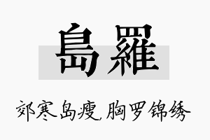 岛罗名字的寓意及含义