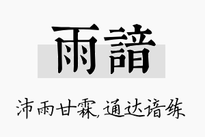 雨谙名字的寓意及含义