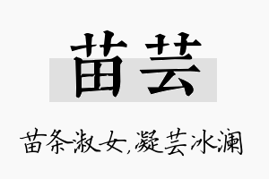 苗芸名字的寓意及含义