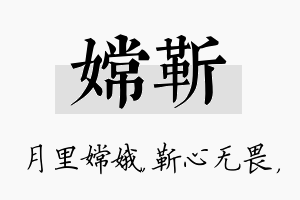 嫦靳名字的寓意及含义