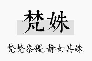 梵姝名字的寓意及含义