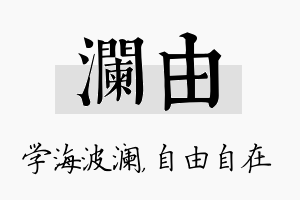 澜由名字的寓意及含义