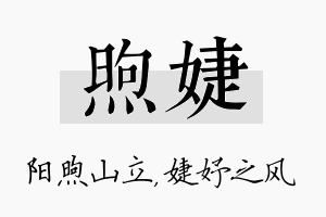 煦婕名字的寓意及含义