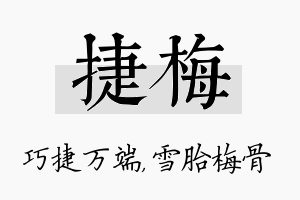 捷梅名字的寓意及含义