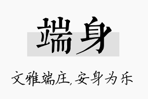 端身名字的寓意及含义