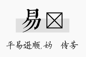 易汭名字的寓意及含义