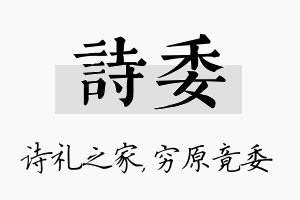 诗委名字的寓意及含义