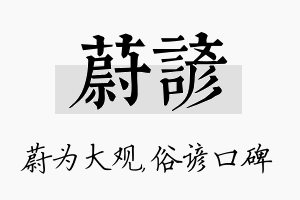 蔚谚名字的寓意及含义